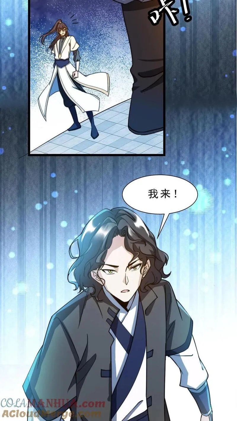 无敌从败家开始!叶枫 第507章漫画,第24话 随机任务，成为擂主17图