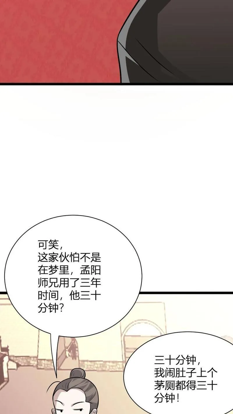 无敌从败家开始!叶枫漫画,第25话 我要打一百个！4图