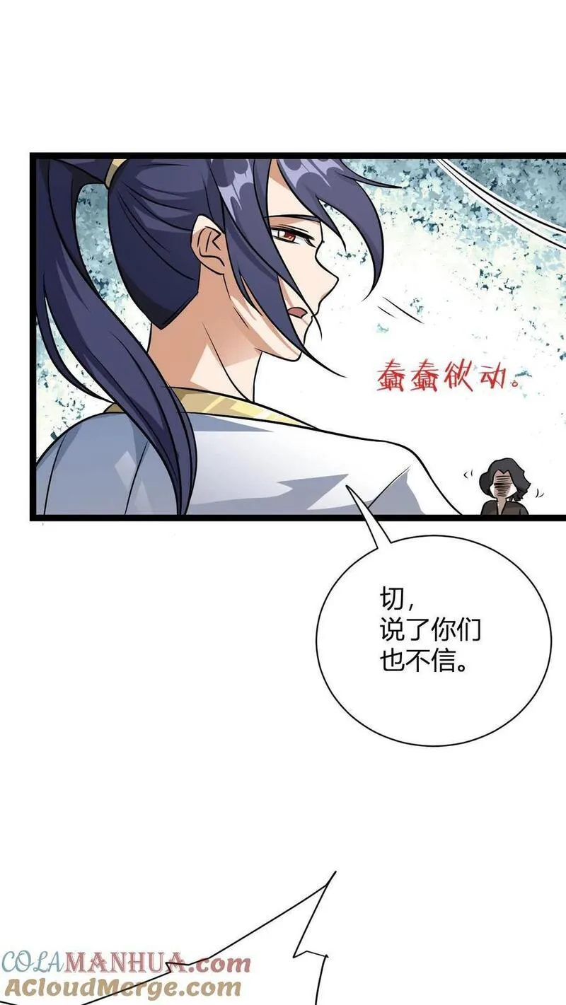 无敌从败家开始!叶枫漫画,第25话 我要打一百个！7图