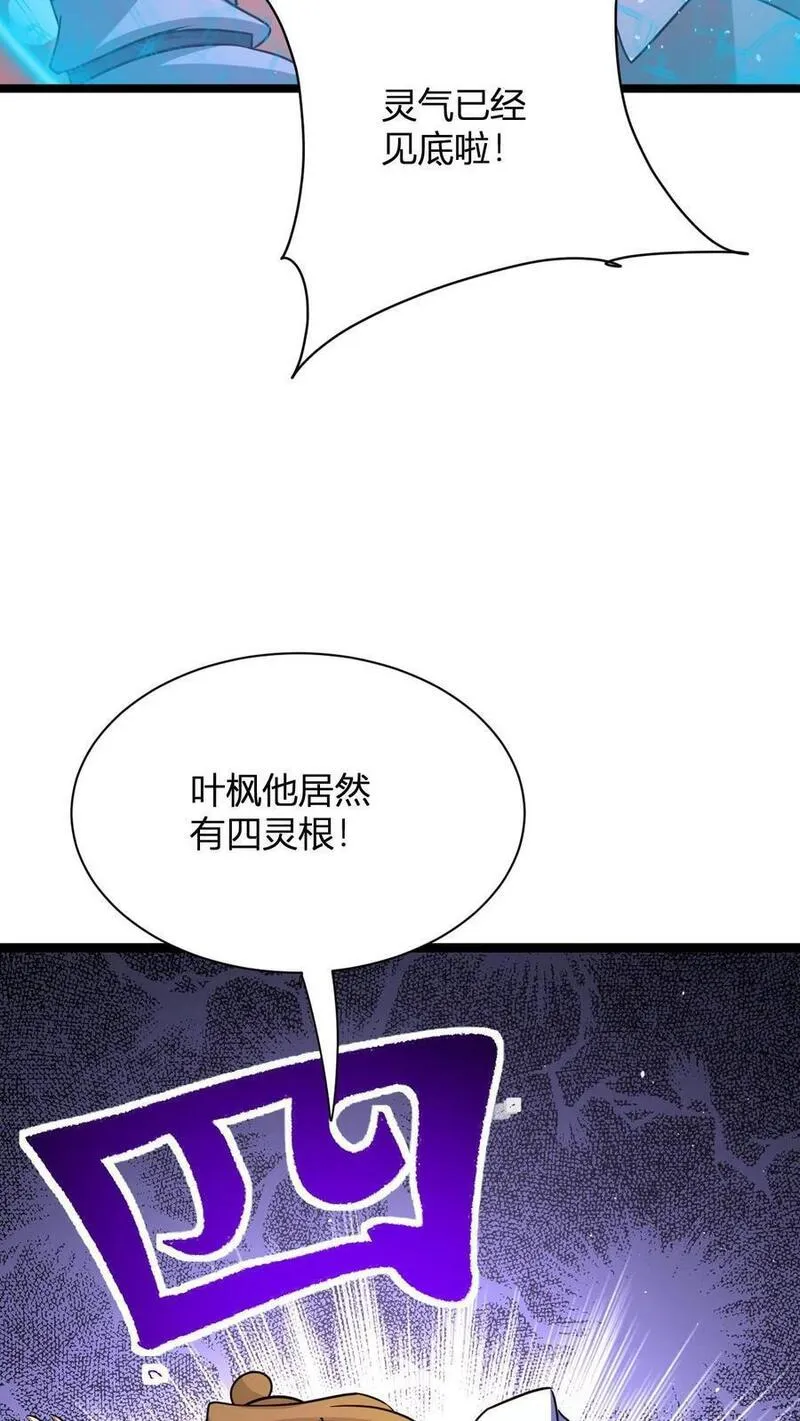 无敌从败家开始!叶枫漫画,第26话 四灵根36图