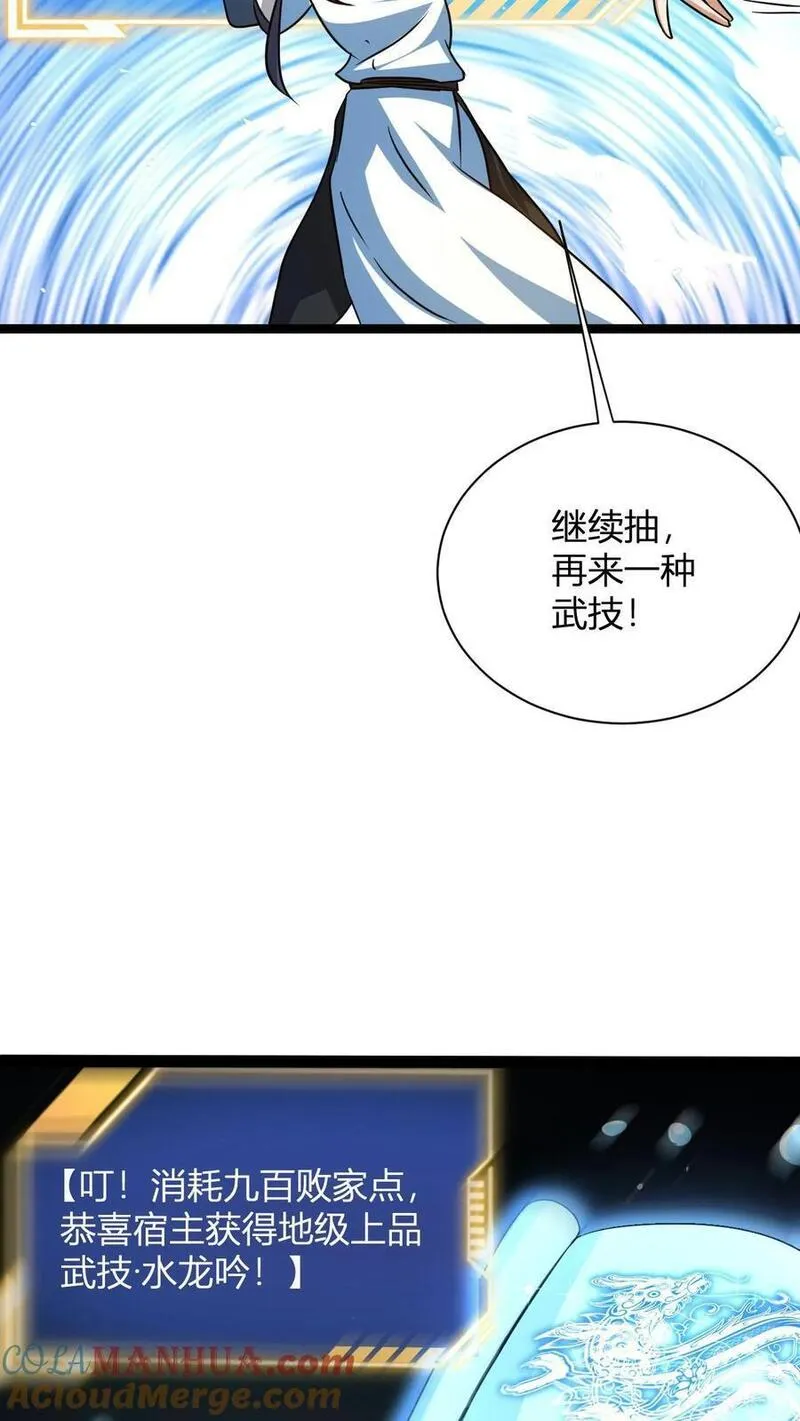 无敌从败家开始!叶枫漫画,第26话 四灵根19图