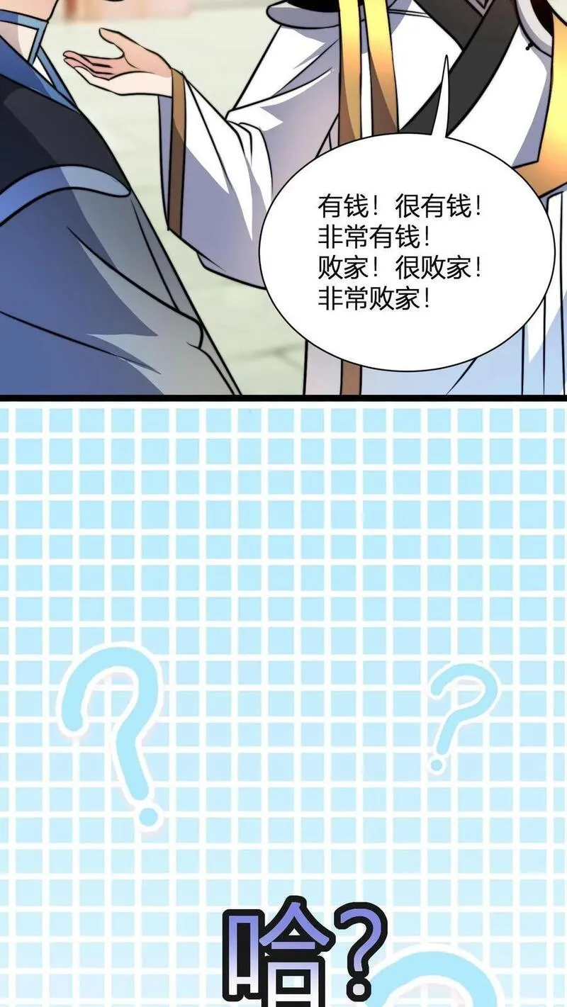 玄幻我无敌从败家开始漫画免费阅读下拉漫画,第27话 败家的小师弟24图