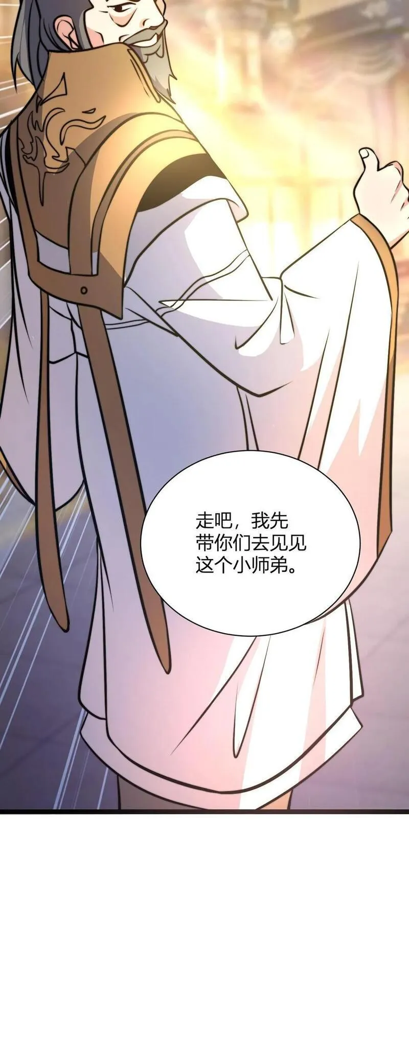 玄幻我无敌从败家开始漫画免费阅读下拉漫画,第27话 败家的小师弟34图