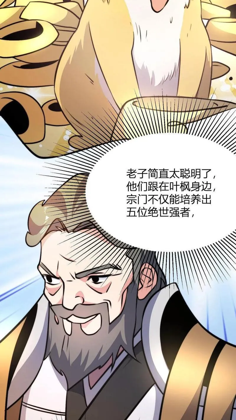 玄幻我无敌从败家开始漫画免费阅读下拉漫画,第27话 败家的小师弟30图