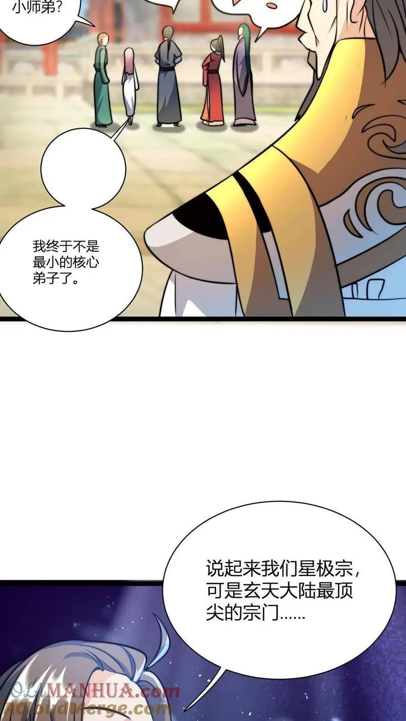 玄幻我无敌从败家开始漫画免费阅读下拉漫画,第27话 败家的小师弟21图