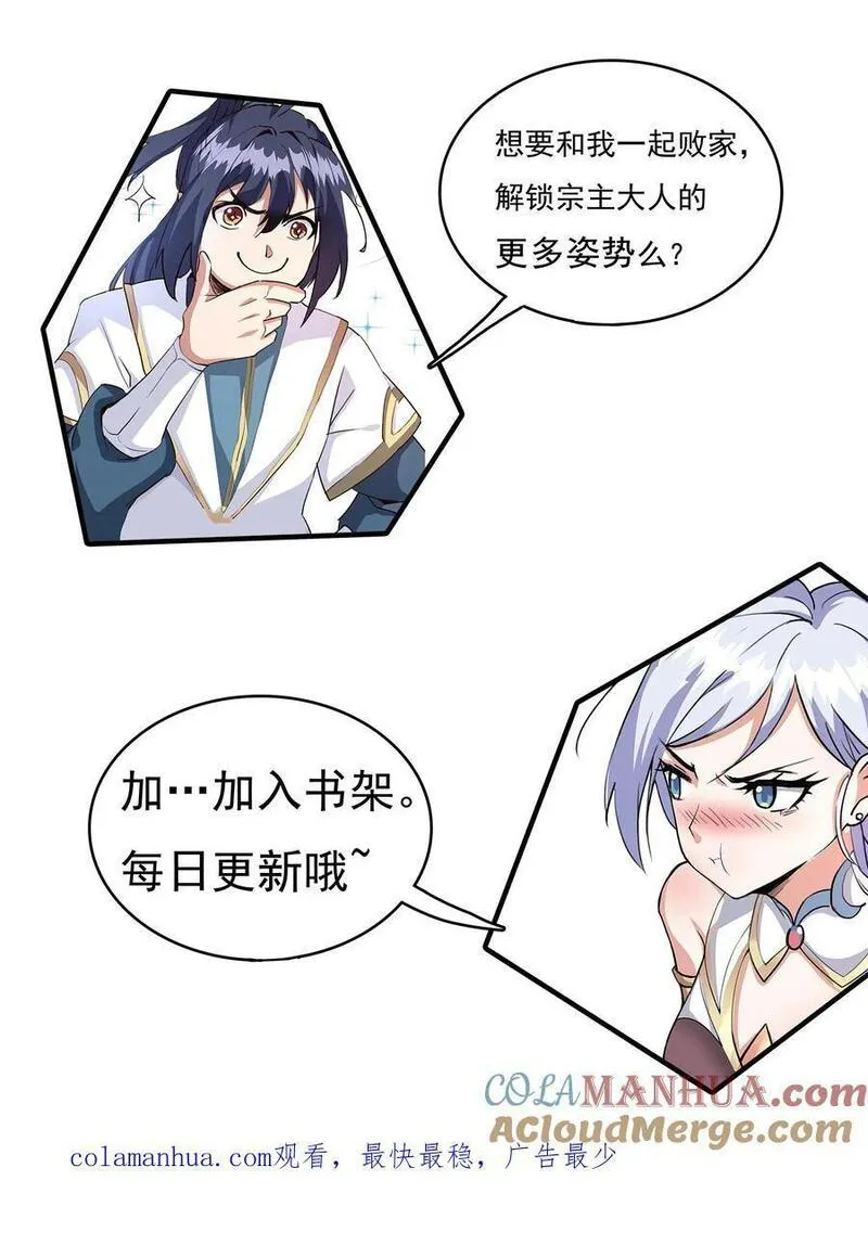 玄幻我无敌从败家开始漫画免费阅读下拉漫画,第27话 败家的小师弟35图