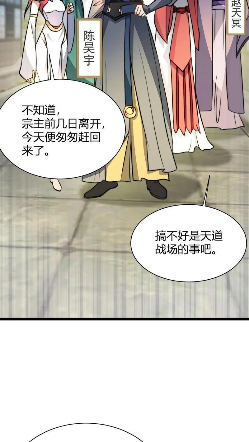 玄幻我无敌从败家开始漫画免费阅读下拉漫画,第27话 败家的小师弟18图