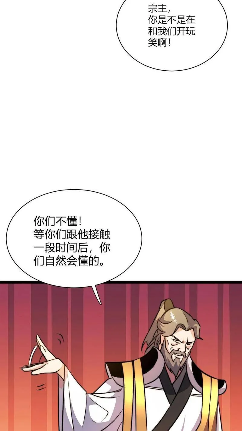 玄幻我无敌从败家开始漫画免费阅读下拉漫画,第27话 败家的小师弟26图