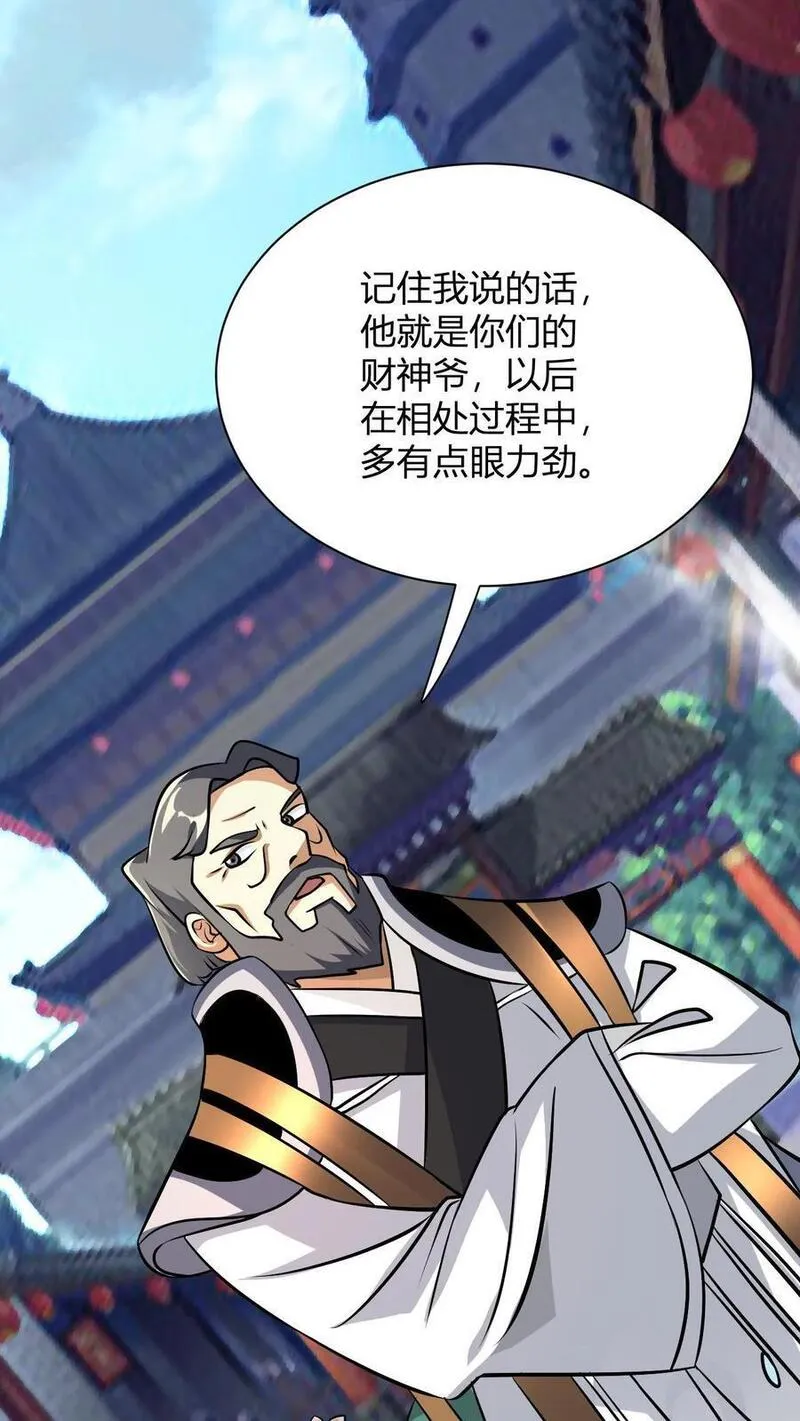 玄幻我无敌从败家开始漫画免费阅读下拉漫画,第27话 败家的小师弟37图