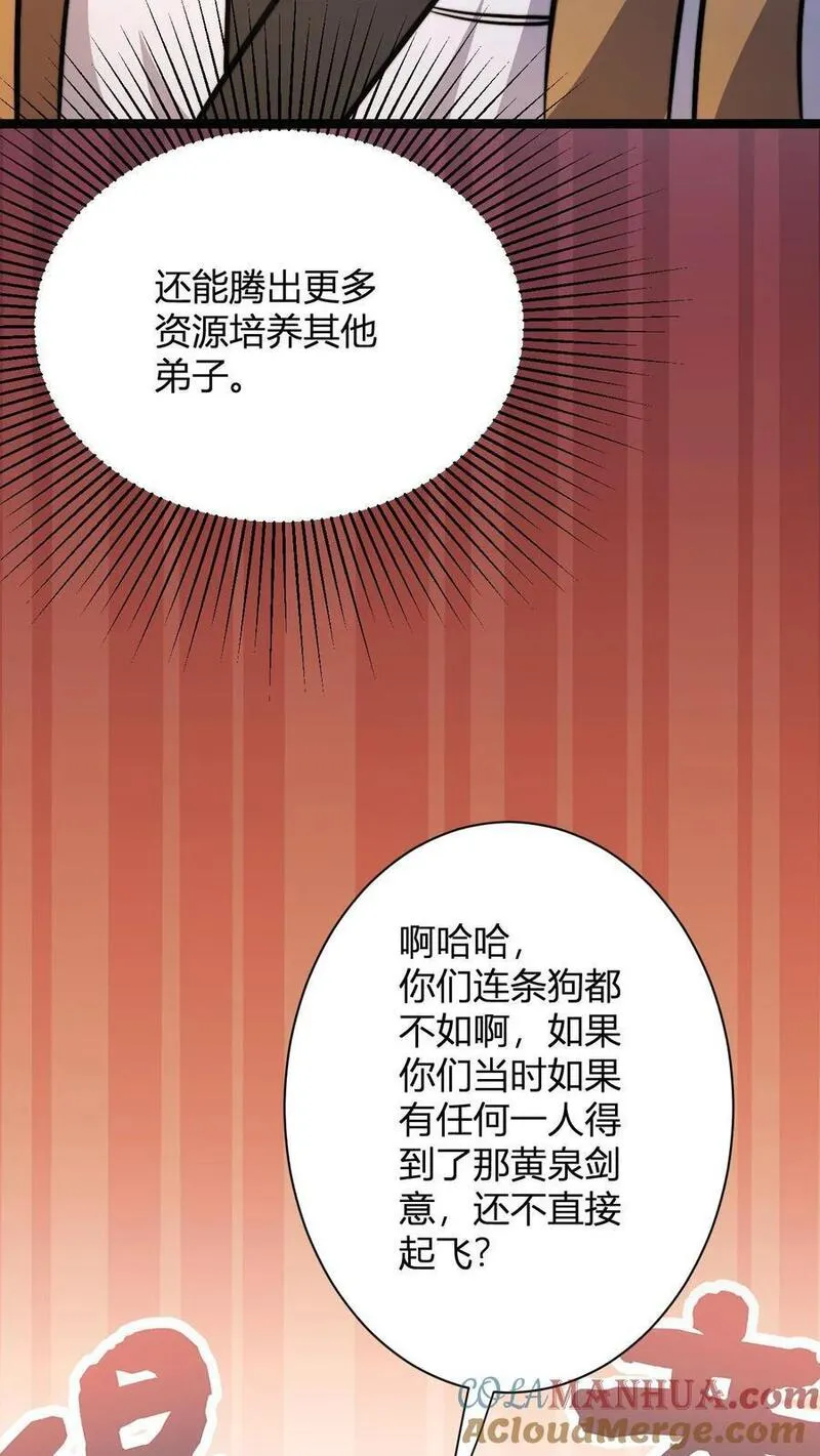 玄幻我无敌从败家开始漫画免费阅读下拉漫画,第27话 败家的小师弟31图