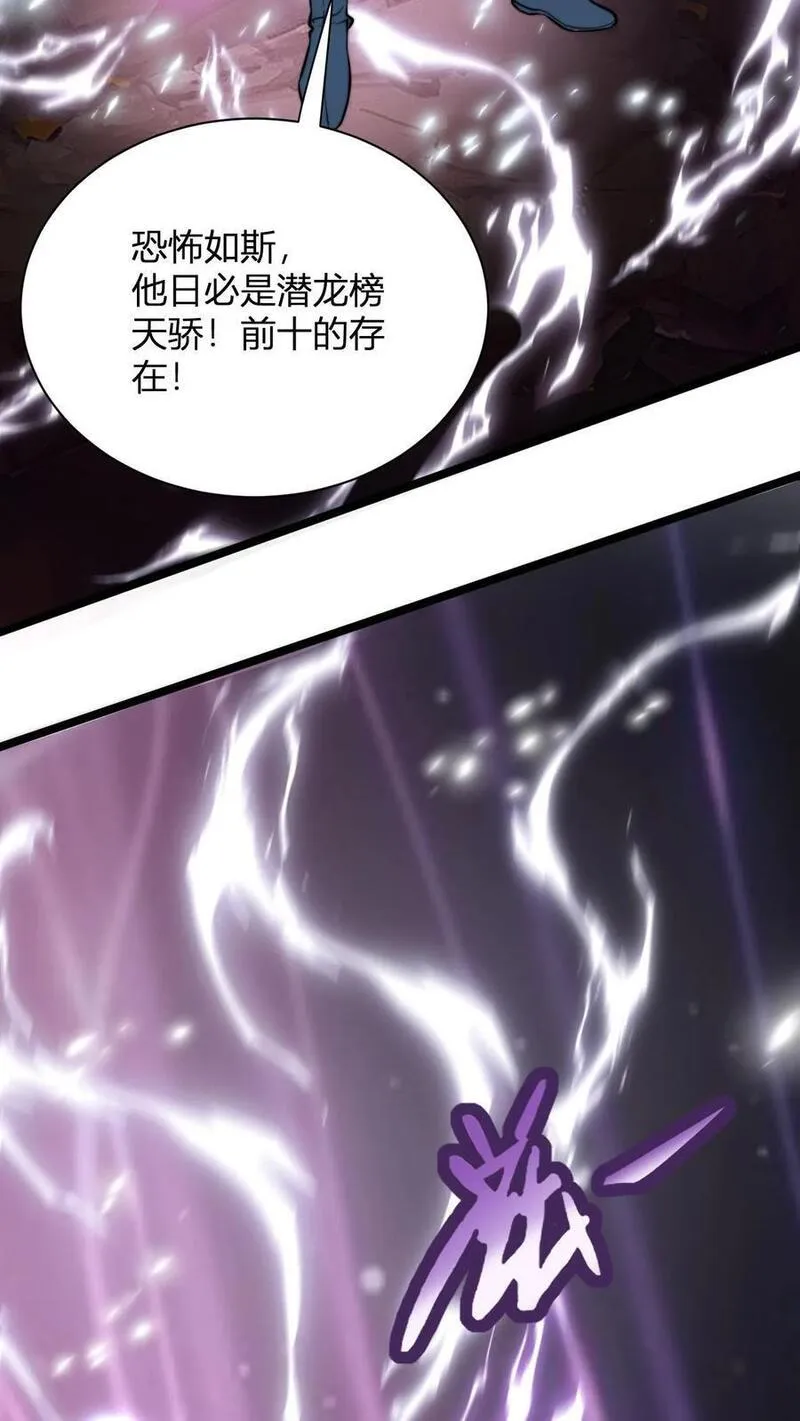 玄幻我无敌从败家开始漫画免费阅读下拉漫画,第27话 败家的小师弟12图