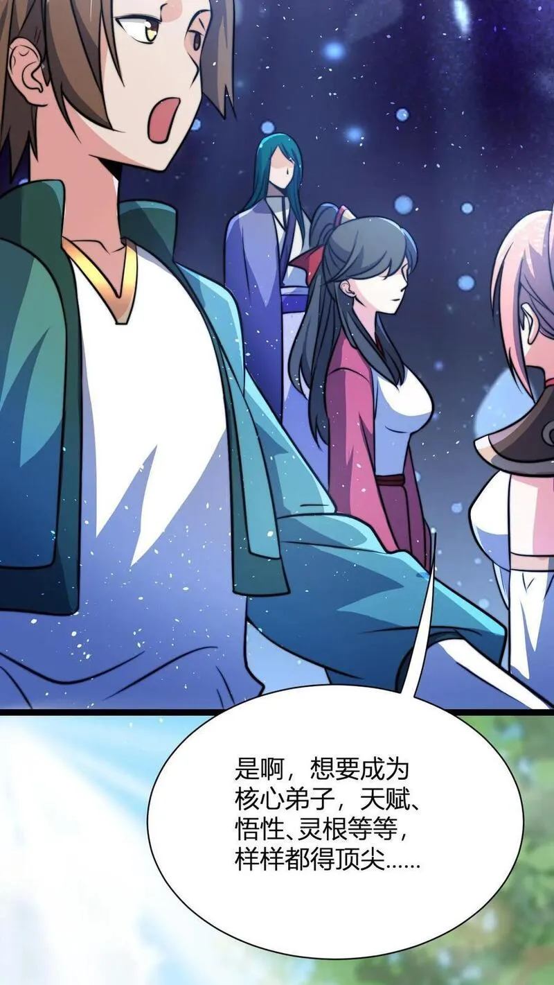 玄幻我无敌从败家开始漫画免费阅读下拉漫画,第27话 败家的小师弟22图