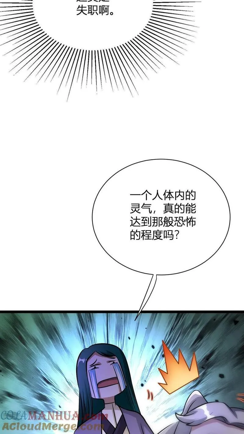 玄幻：我，无敌从败家开始！漫画,第28话 不止会败家27图