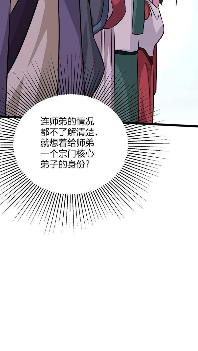 玄幻：我，无敌从败家开始！漫画,第28话 不止会败家10图