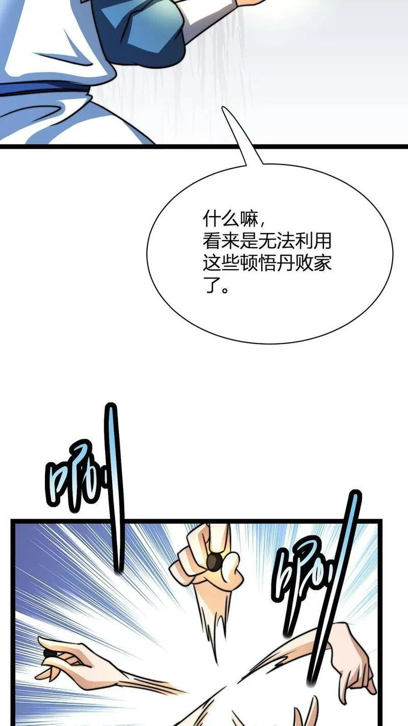 无敌从败家开始!叶枫漫画,第29话 小小见面礼，不成敬意30图