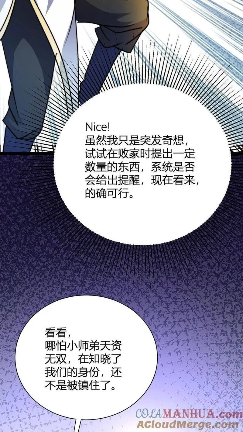 无敌从败家开始!叶枫漫画,第29话 小小见面礼，不成敬意17图