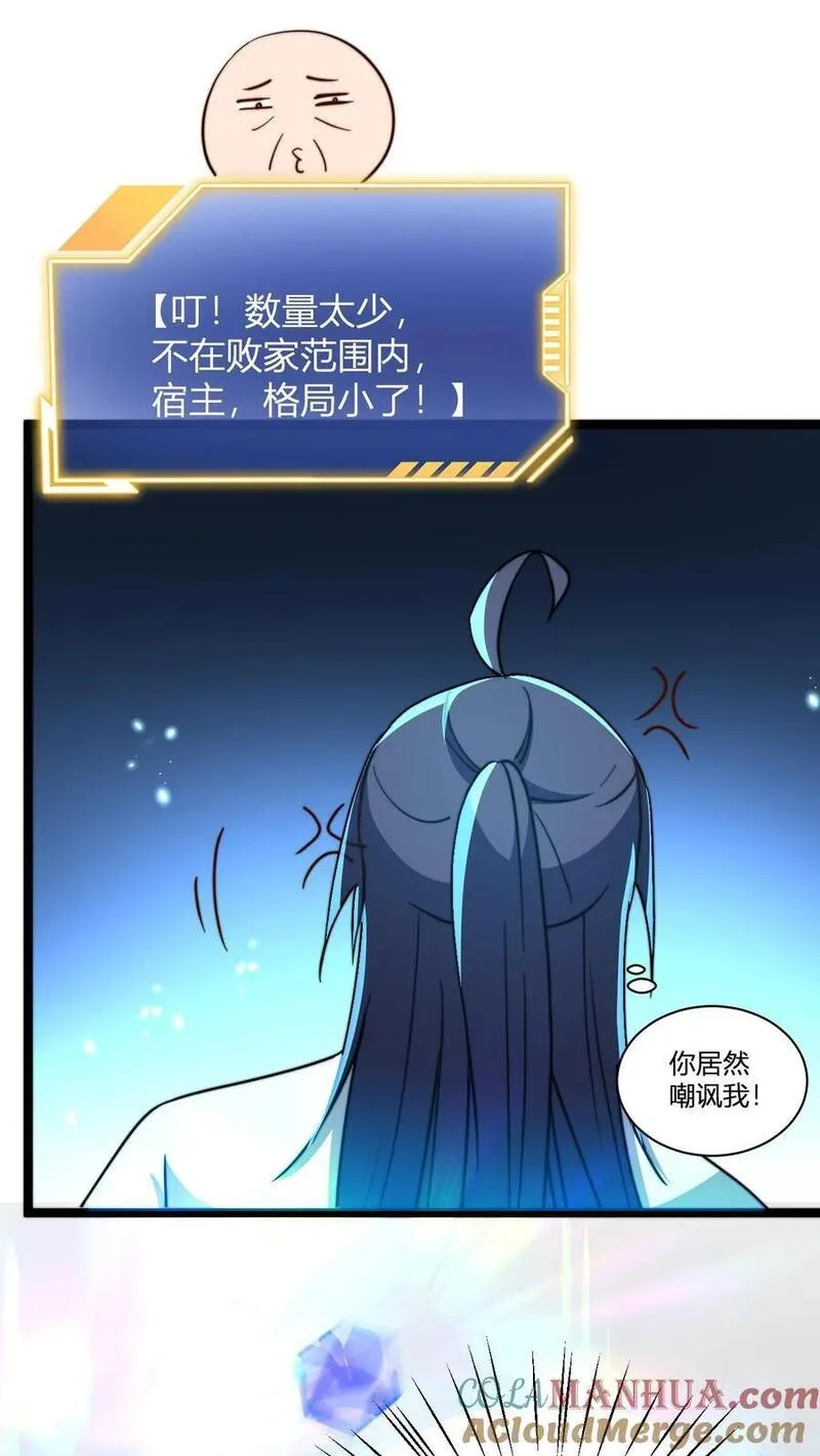 无敌从败家开始!完整版本免费阅读漫画,第31话 给祖老一点点顿悟丹震撼13图