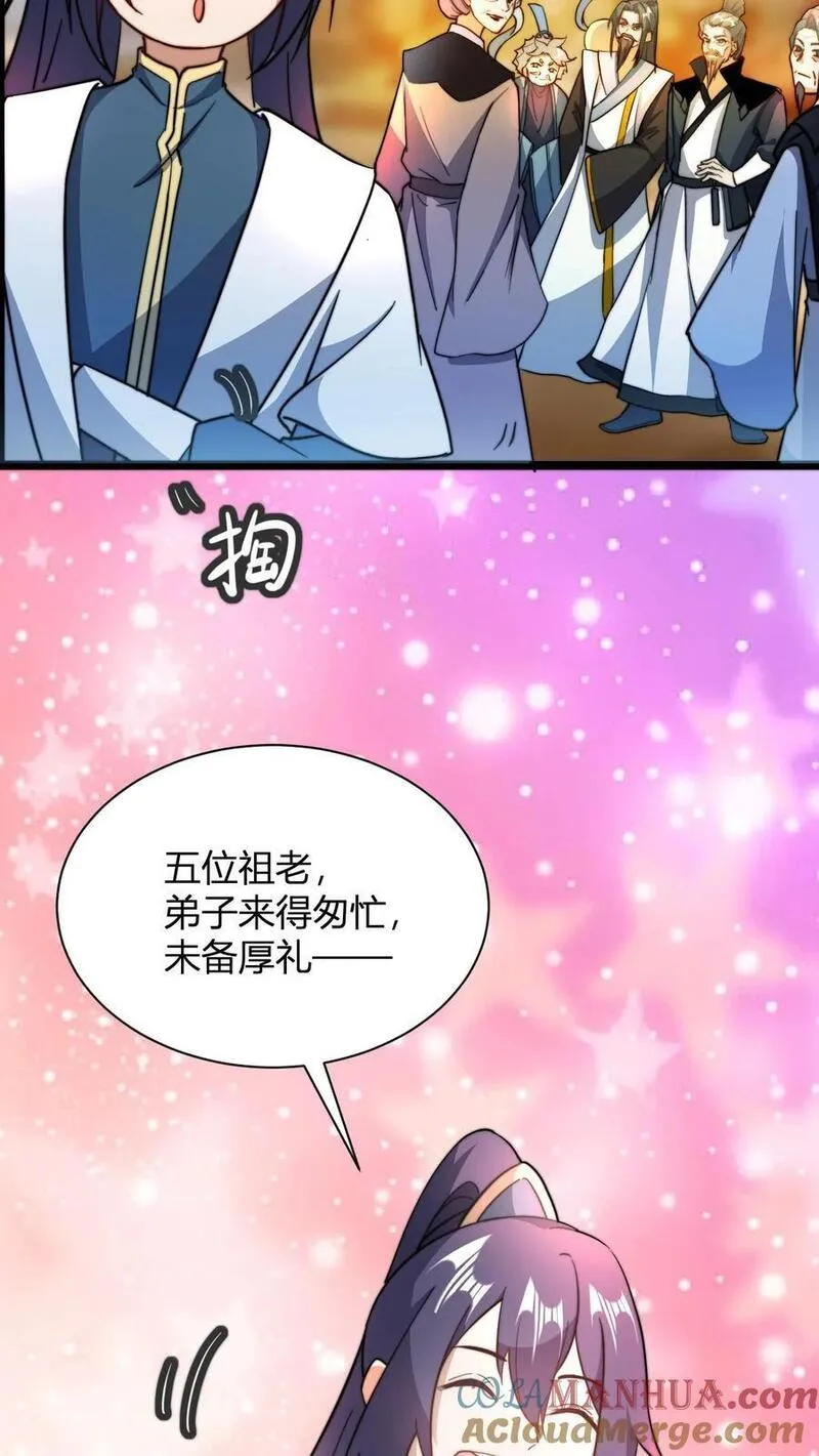 无敌从败家开始!完整版本免费阅读漫画,第31话 给祖老一点点顿悟丹震撼17图