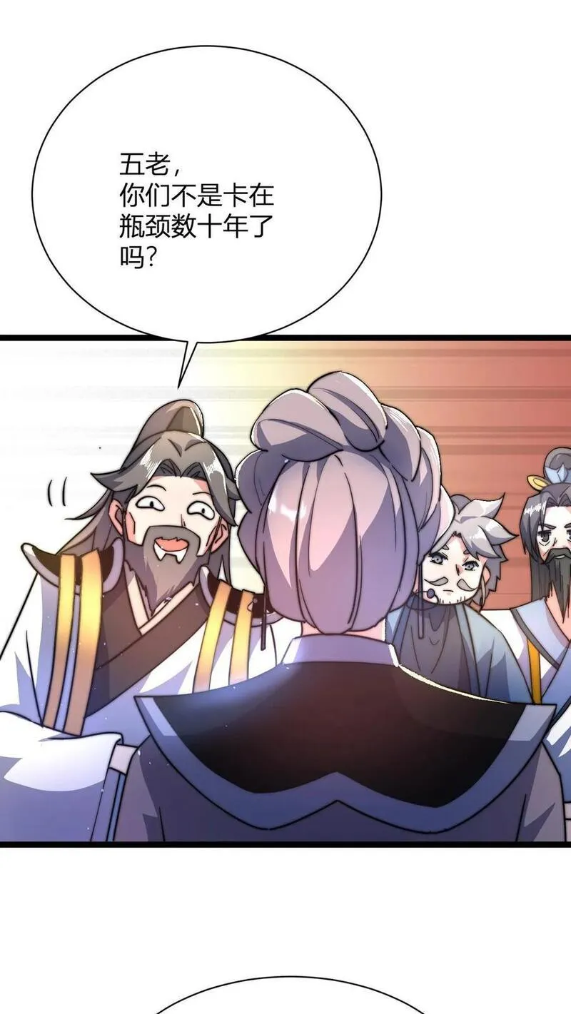 无敌从败家开始!完整版本免费阅读漫画,第31话 给祖老一点点顿悟丹震撼22图