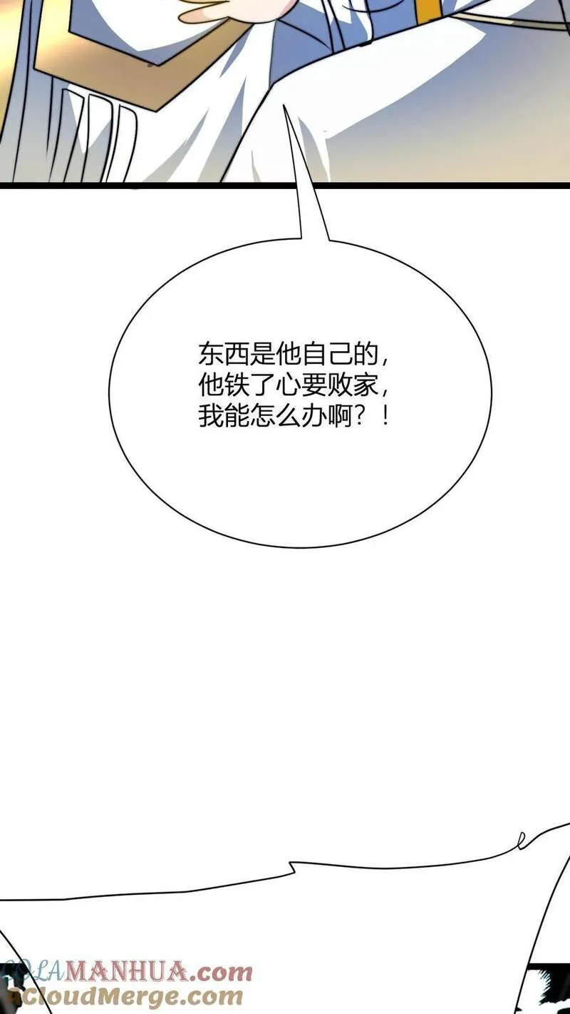 无敌从败家开始!叶枫漫画,第32话 打定主意13图