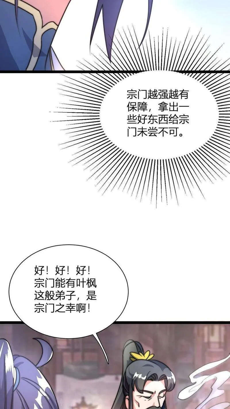 无敌从败家开始!叶枫漫画,第32话 打定主意30图