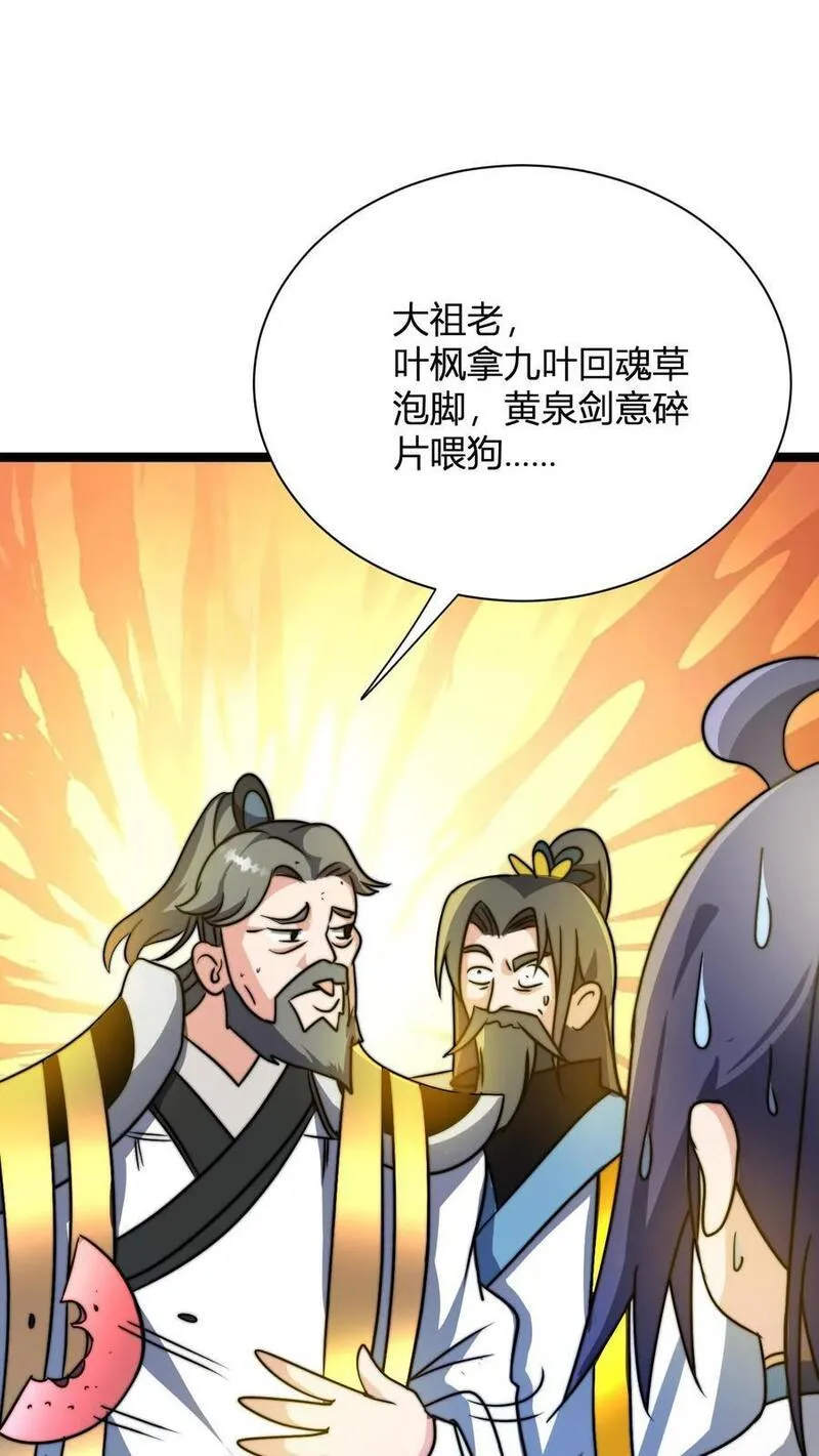 无敌从败家开始!叶枫漫画,第32话 打定主意12图