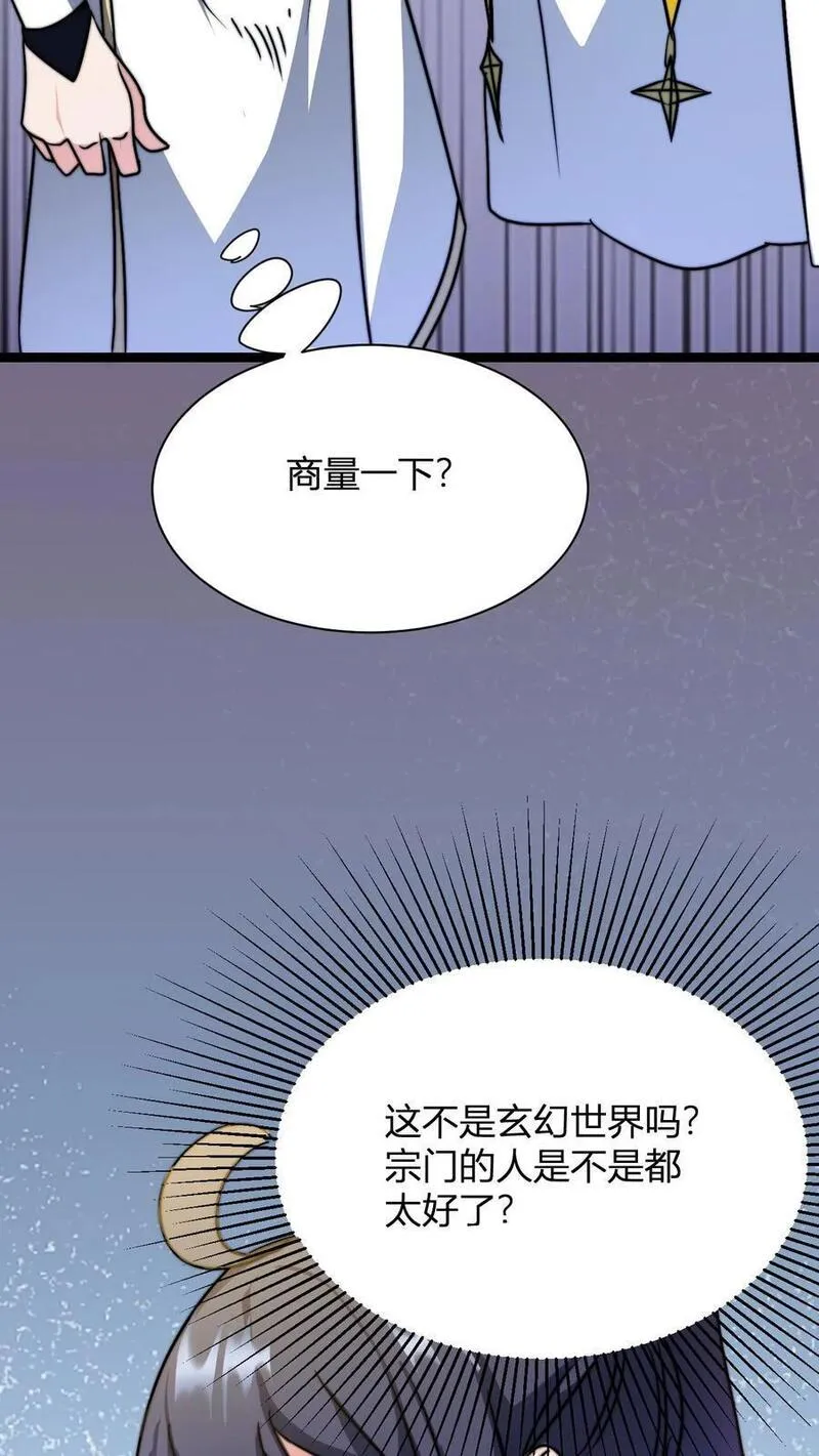 无敌从败家开始!叶枫漫画,第32话 打定主意18图