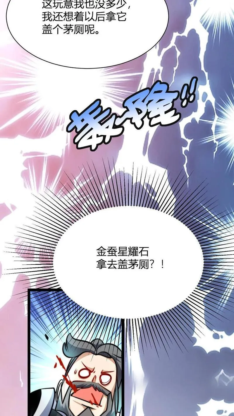 玄幻我无敌从败家开始漫画免费漫画,第33话 金蚕星耀石盖茅厕12图