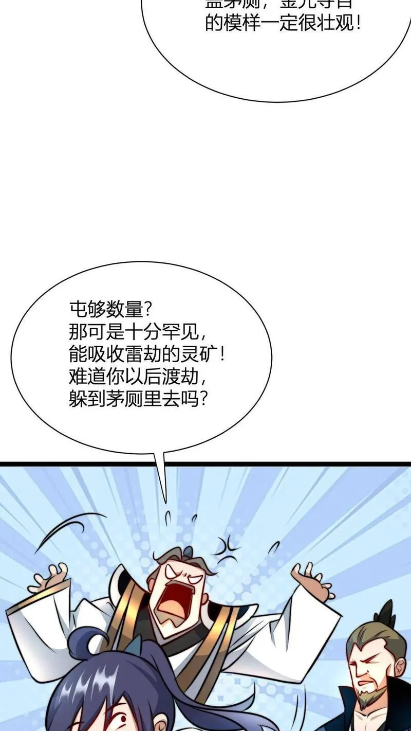 玄幻我无敌从败家开始漫画免费漫画,第33话 金蚕星耀石盖茅厕16图