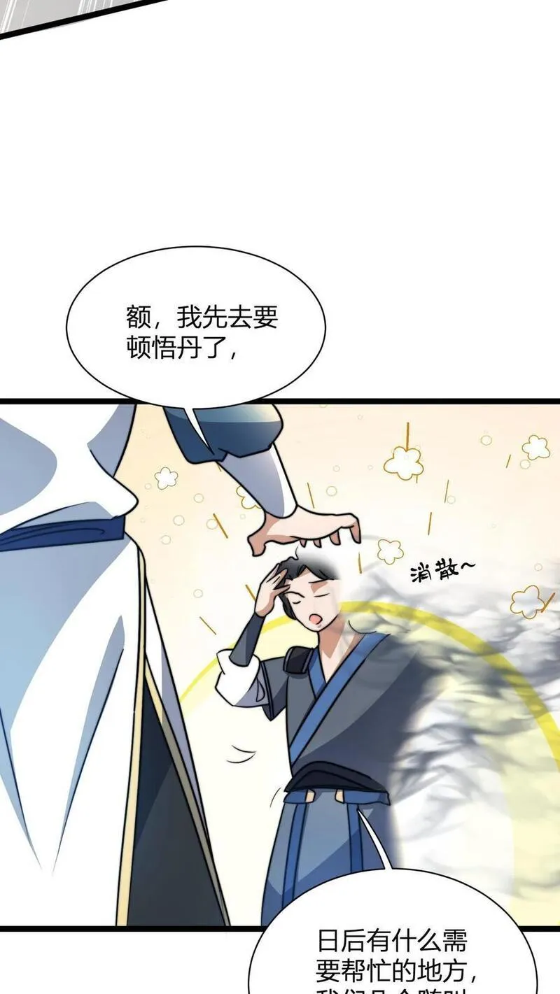 玄幻我无敌从败家开始叶枫最新章节漫画,第34话 败家神壕26图