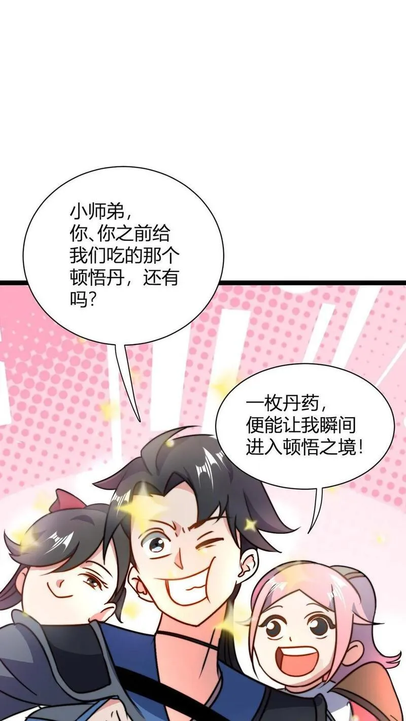 玄幻我无敌从败家开始叶枫最新章节漫画,第34话 败家神壕14图