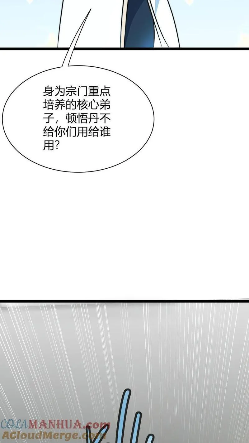 玄幻我无敌从败家开始叶枫最新章节漫画,第34话 败家神壕23图