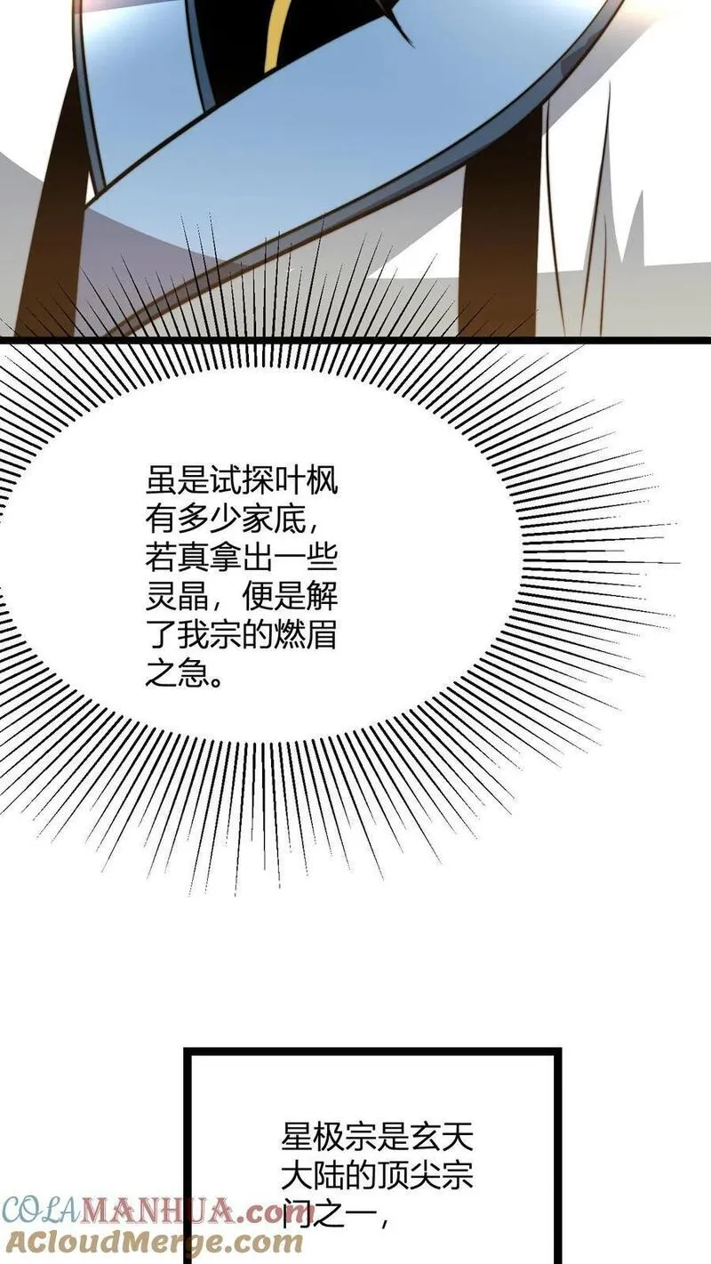 玄幻我无敌从败家开始漫画免费漫画,第35话 一亿枚极品灵晶17图