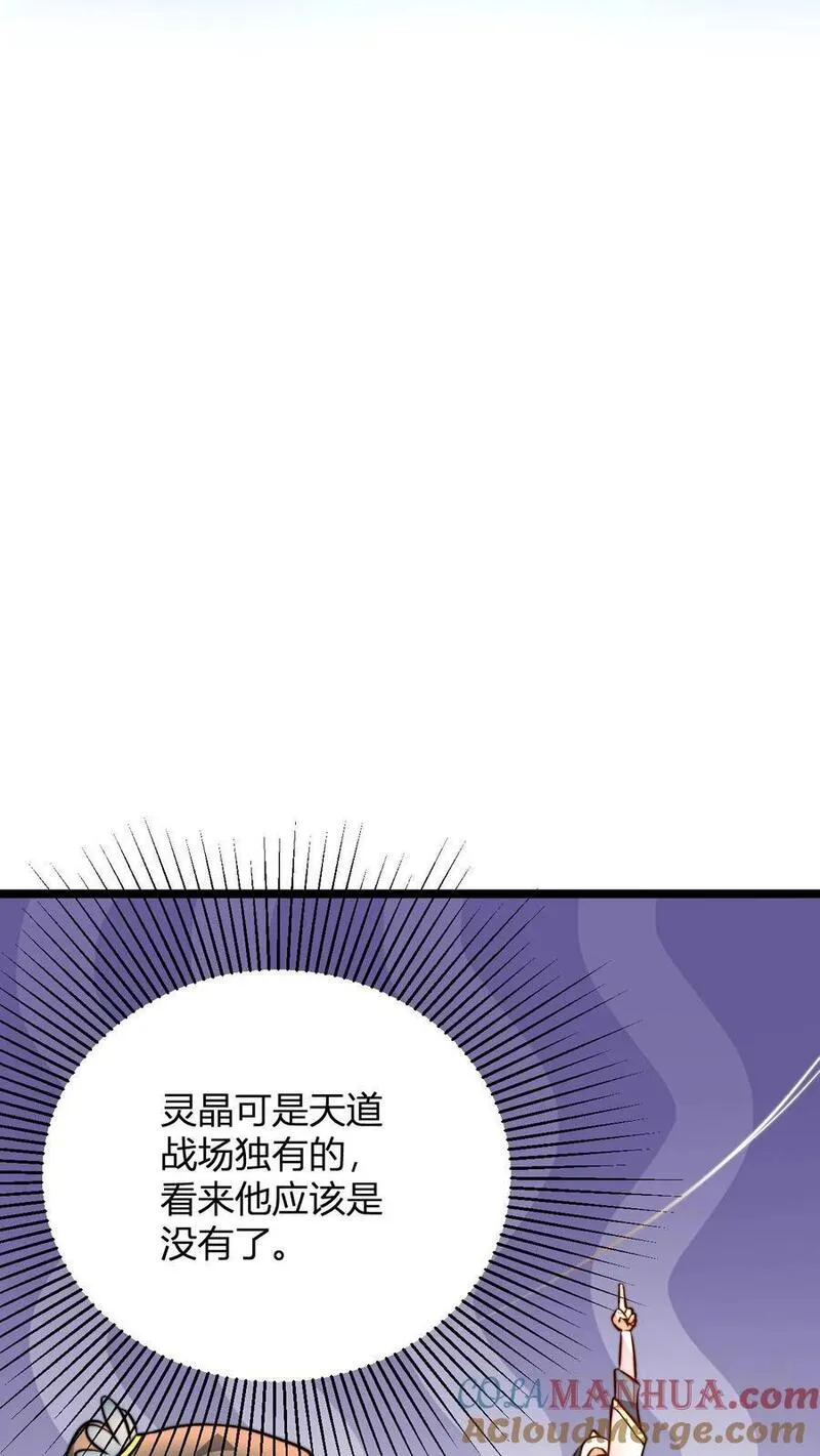 玄幻我无敌从败家开始漫画免费漫画,第35话 一亿枚极品灵晶29图