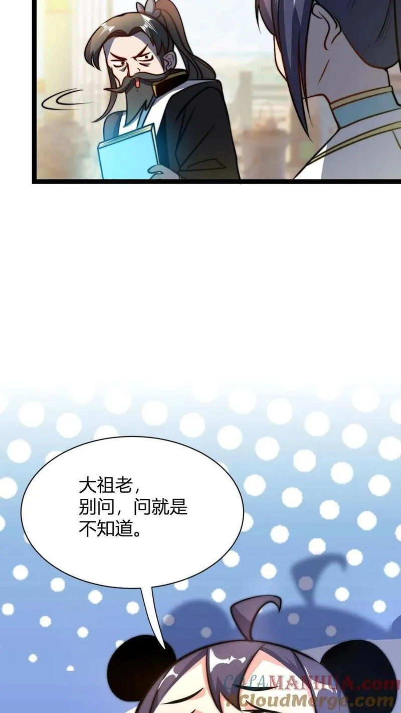 玄幻我无敌从败家开始漫画免费漫画,第36话 荣誉长老27图