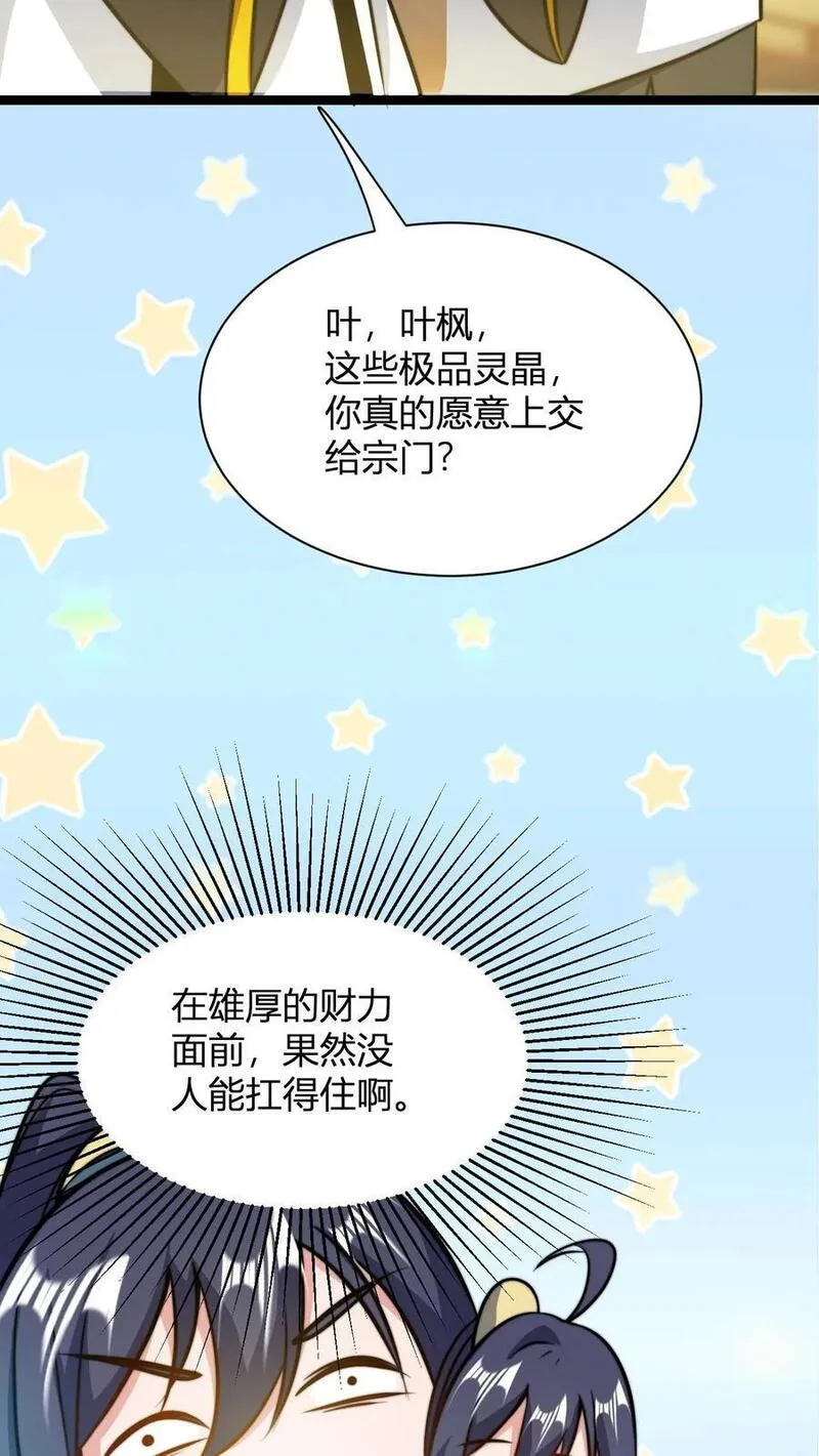 玄幻我无敌从败家开始漫画免费漫画,第36话 荣誉长老14图