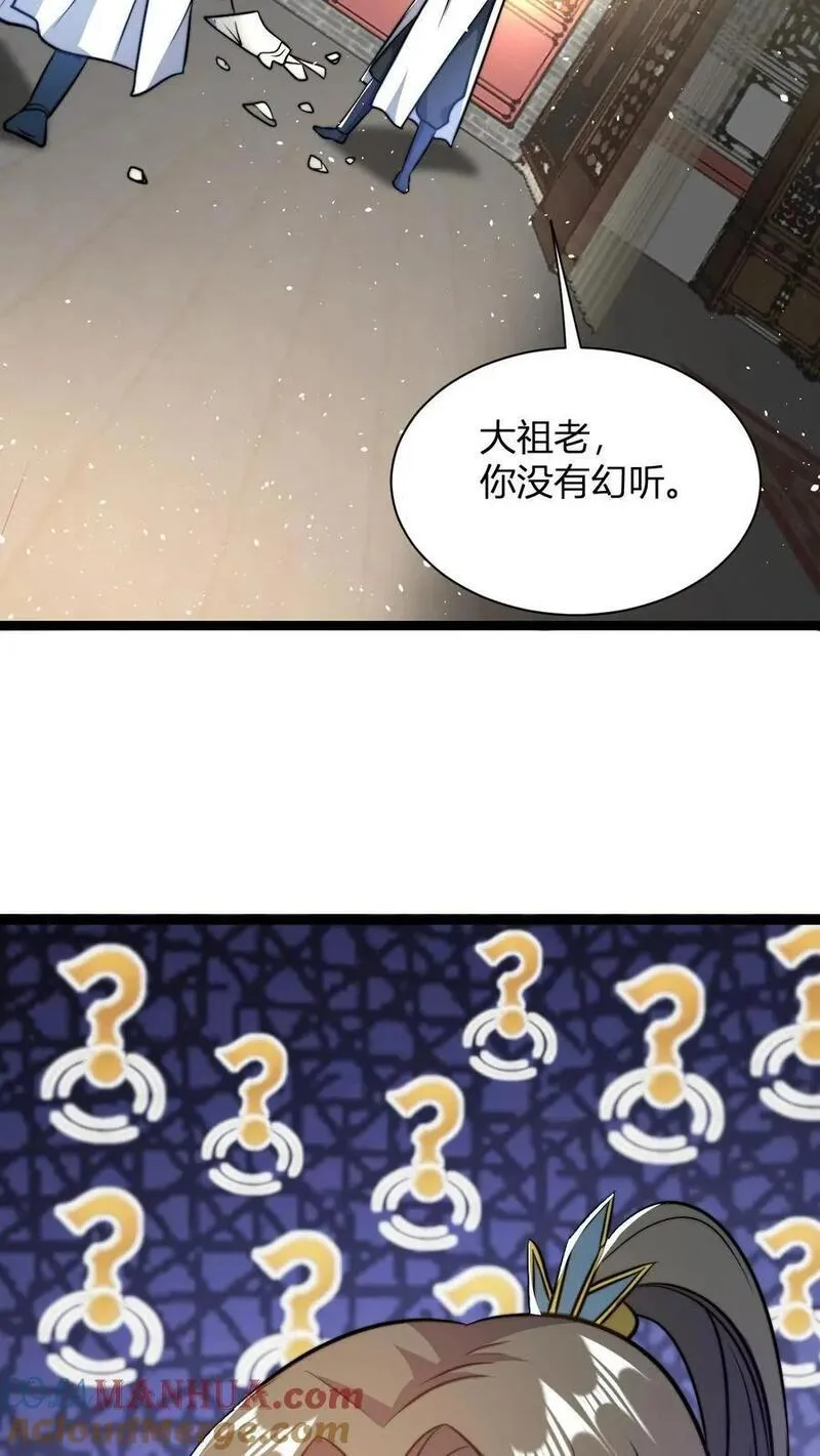 玄幻我无敌从败家开始漫画免费漫画,第36话 荣誉长老3图