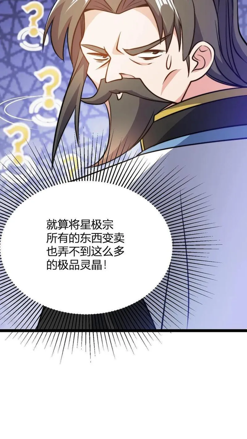 玄幻我无敌从败家开始漫画免费漫画,第36话 荣誉长老4图