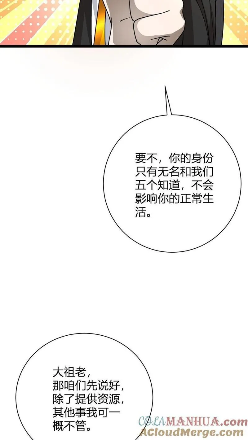 玄幻我无敌从败家开始105漫画,第37话 他给的太多了9图