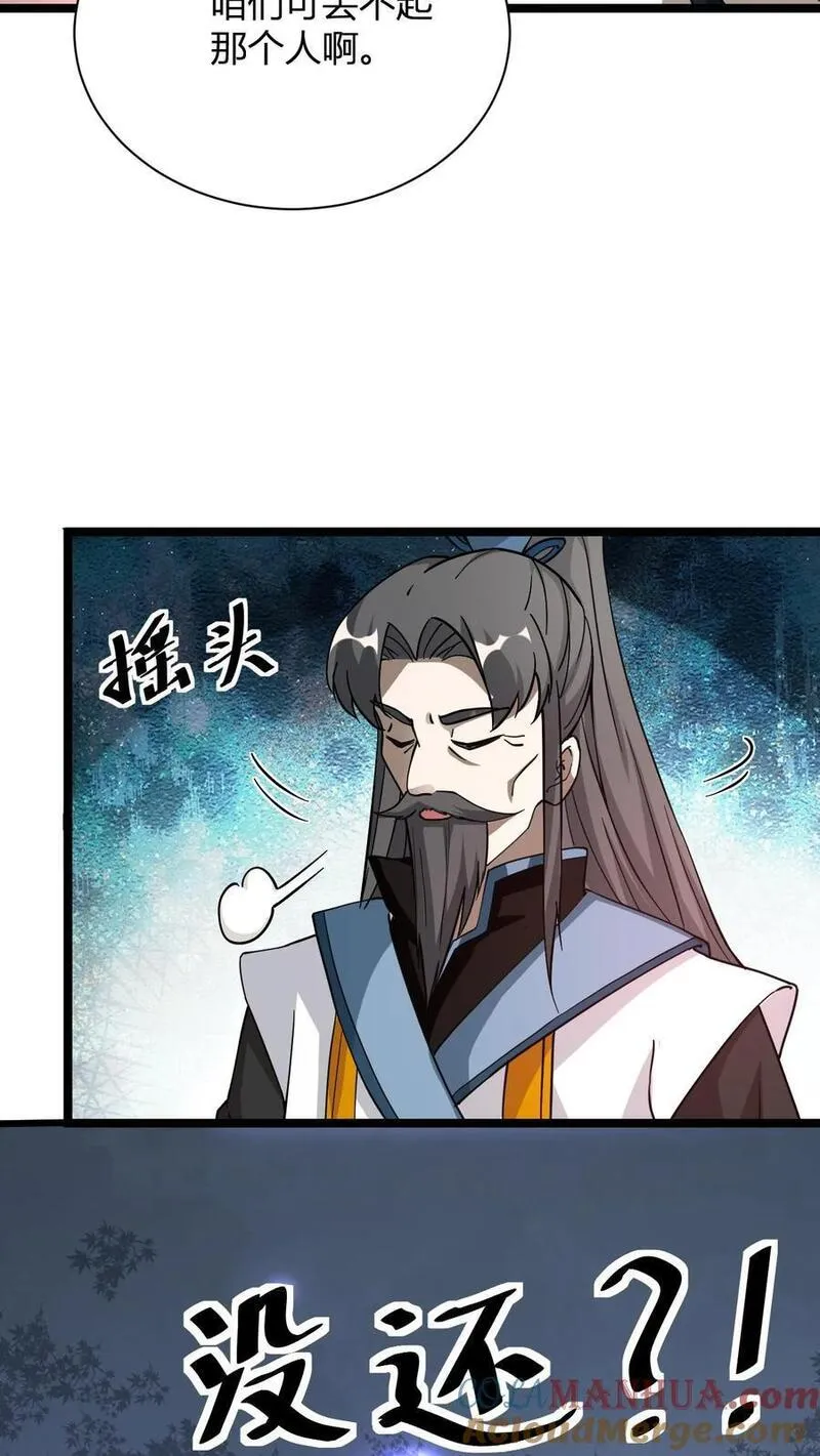 玄幻我无敌从败家开始105漫画,第37话 他给的太多了27图