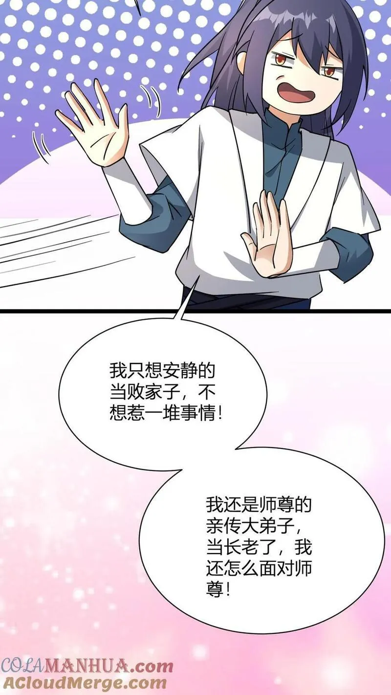 玄幻我无敌从败家开始105漫画,第37话 他给的太多了5图