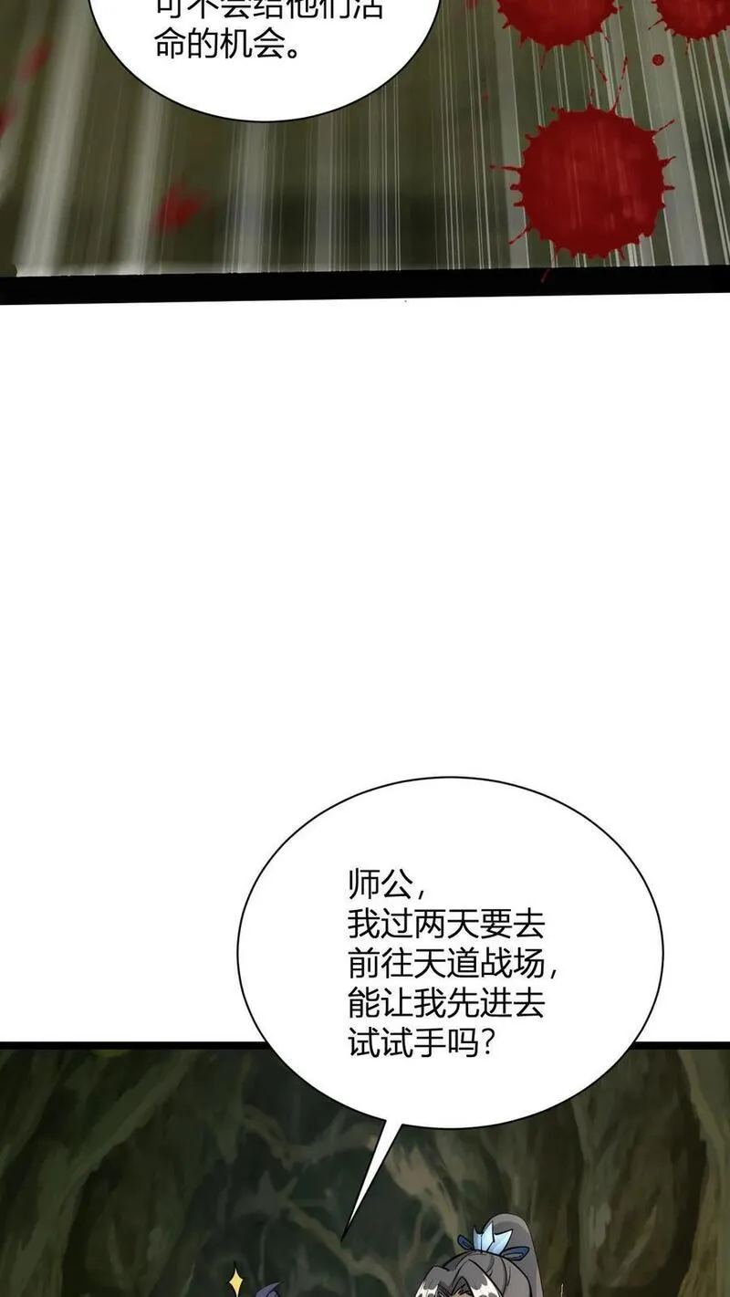 无敌从败家开始!完整版本免费阅读漫画,第38话 格局小了28图