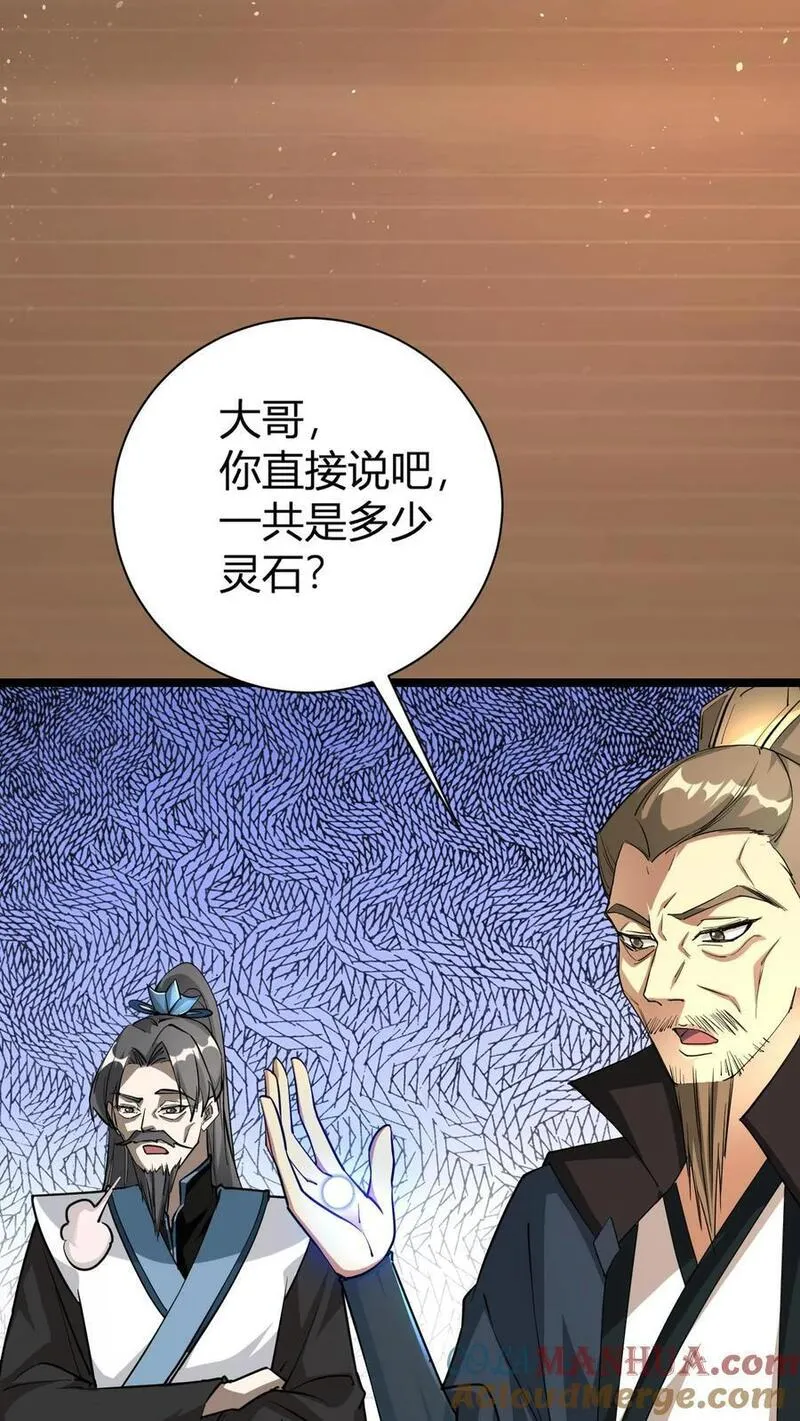 无敌从败家开始!完整版本免费阅读漫画,第38话 格局小了3图