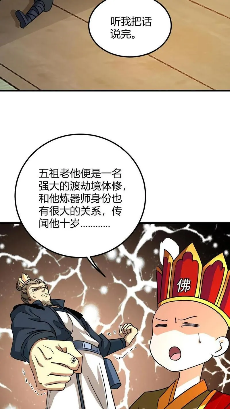 玄幻：我，无敌从败家开始！漫画,第39话 紫雷狂狮的尸体12图