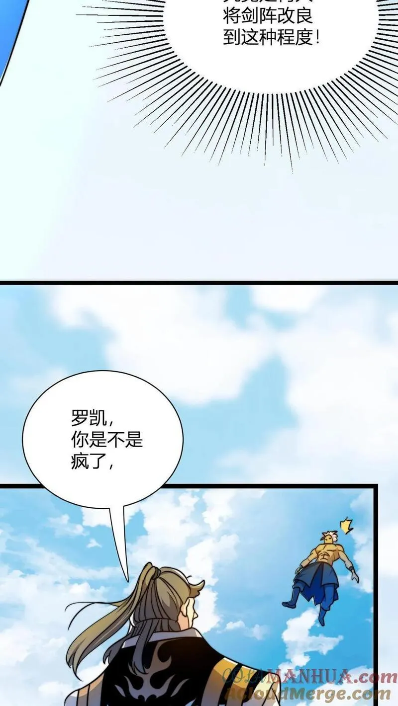 无敌从败家开始!叶枫漫画,第40话 罗凯31图