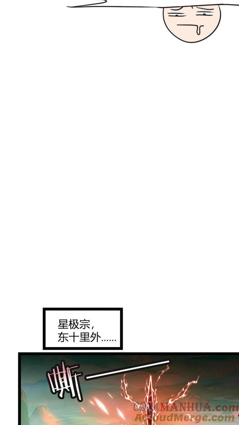 无敌从败家开始!叶枫漫画,第40话 罗凯15图