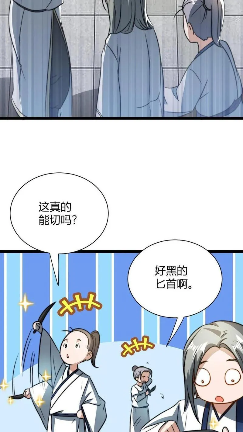 无敌从败家开始!叶枫漫画,第40话 罗凯4图