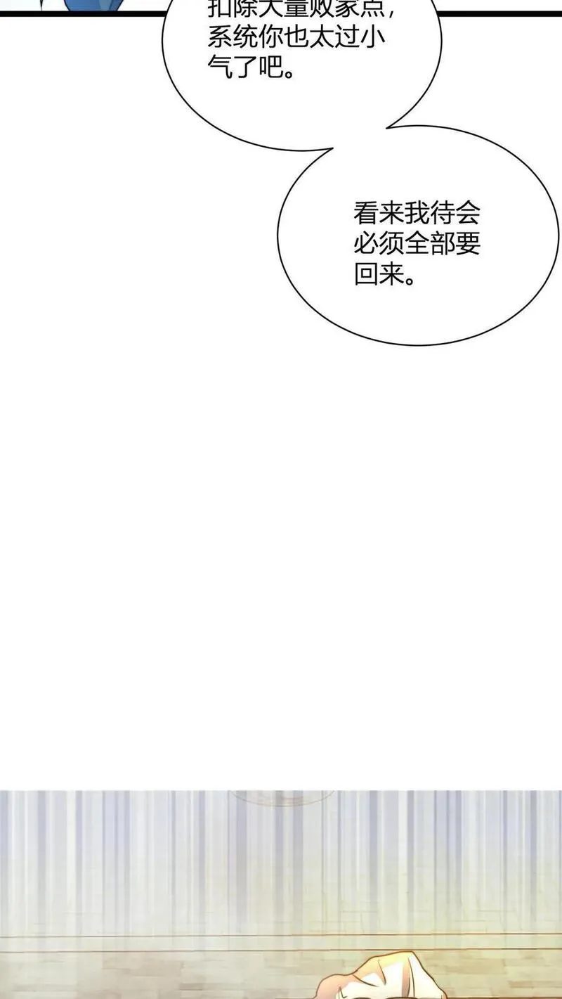 无敌从败家开始!叶枫漫画,第40话 罗凯10图