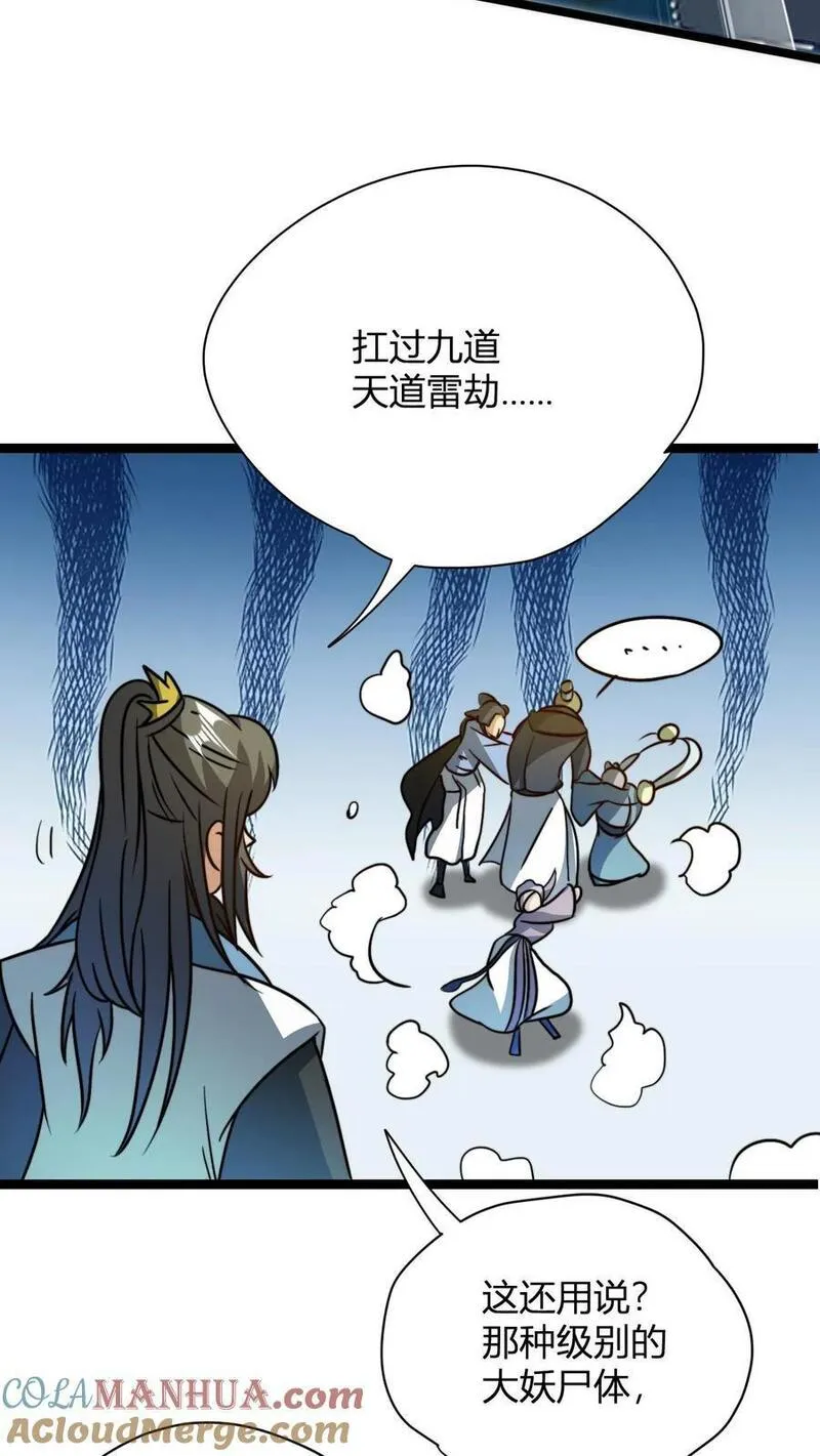 我无敌从巨富开始全文免费阅读漫画,第42话 吃烤肉比赛17图