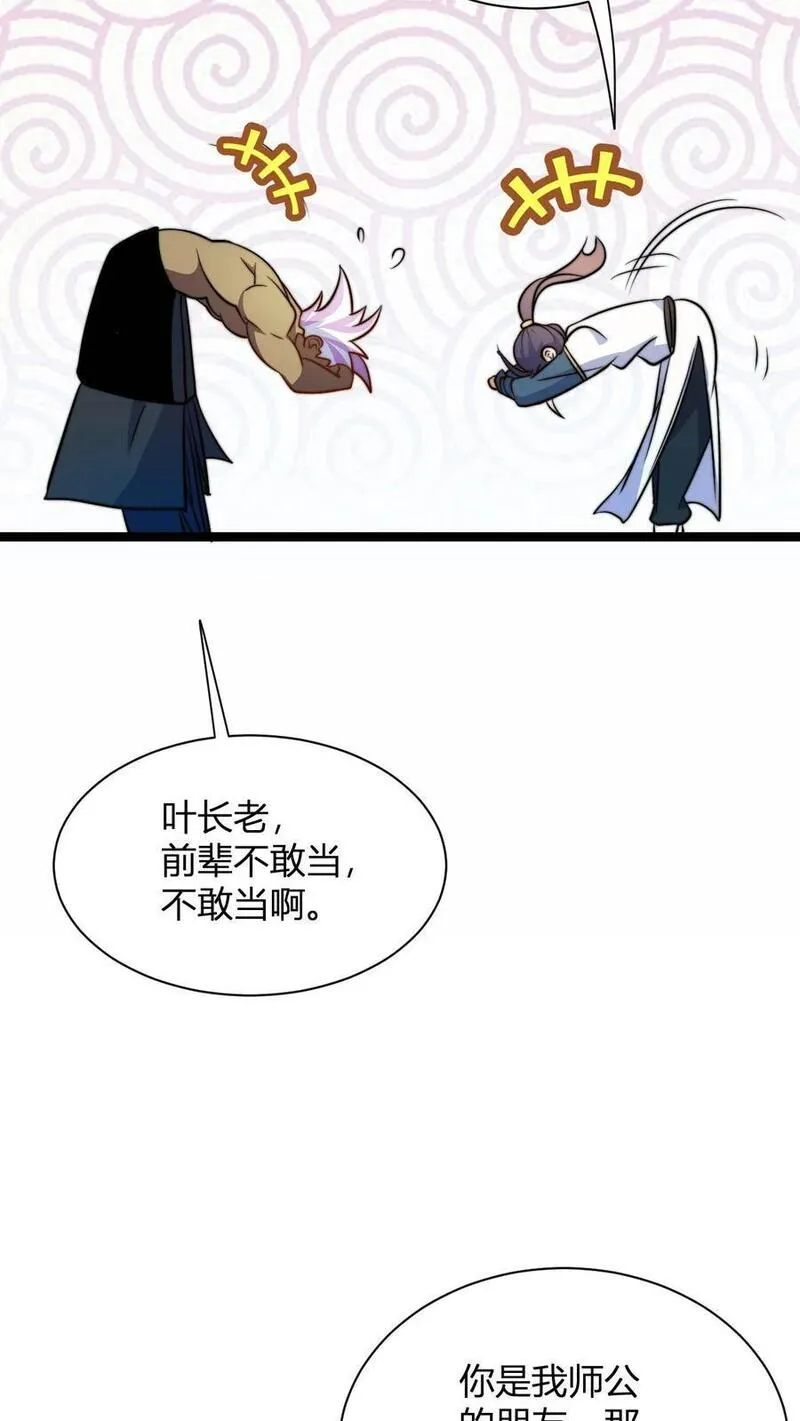 玄幻我无敌从败家开始147漫画,第43话 妖兽精血12图